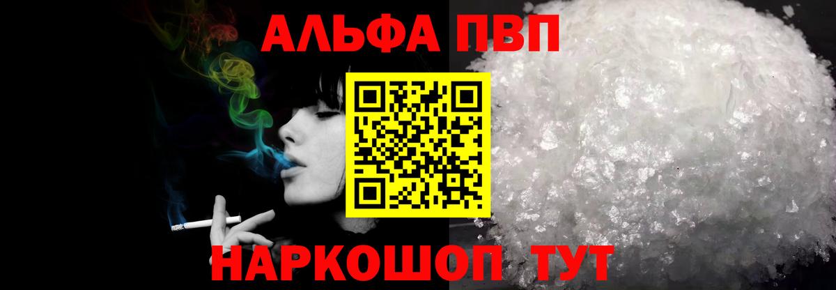 Альфа ПВП Соль Малоярославец