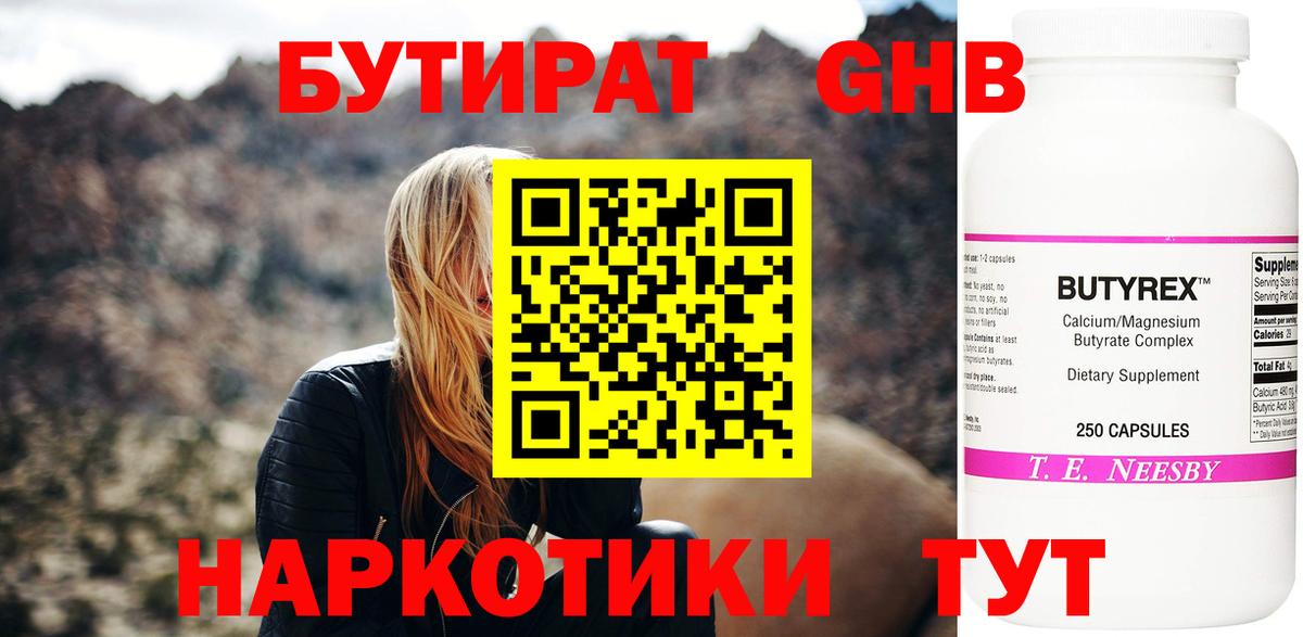 БУТИРАТ BDO 33%  БУТИРАТ  Малоярославец  Вход с VPN 