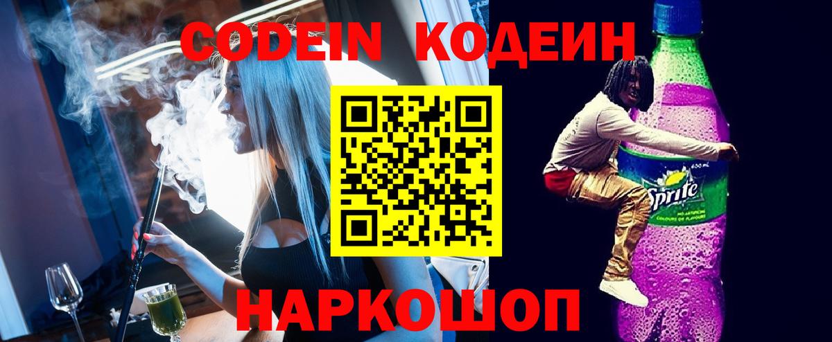 Малоярославец  Codein Purple Drank  закладка  Вход с VPN  Кодеин напиток Lean (лин) 