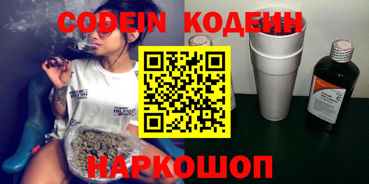 Кодеин Purple Drank Малоярославец