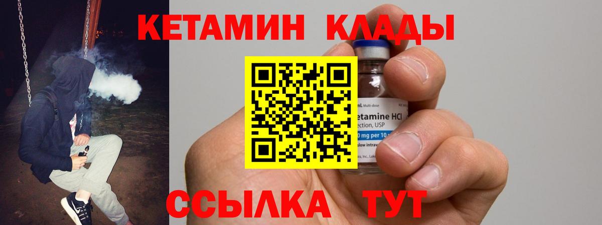 КЕТАМИН VHQ Малоярославец