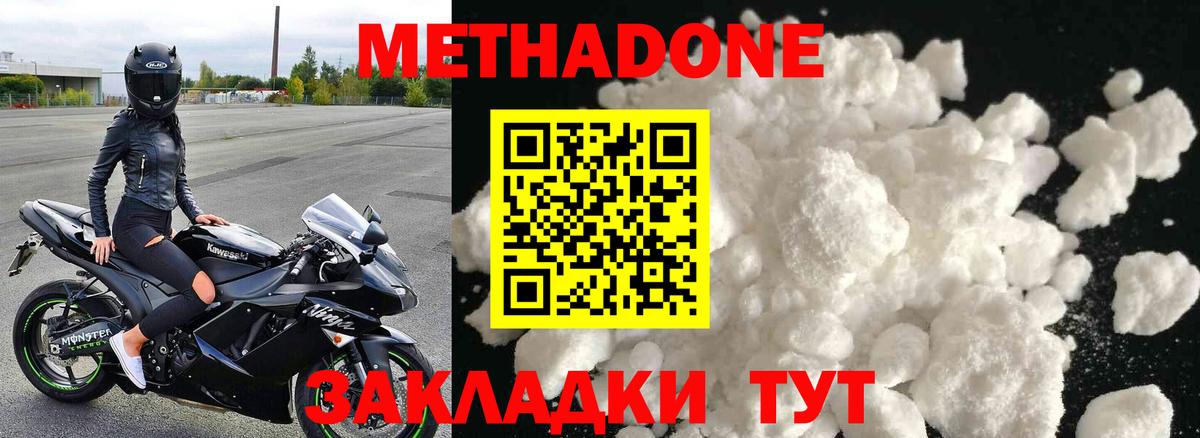 Метадон кристалл Малоярославец